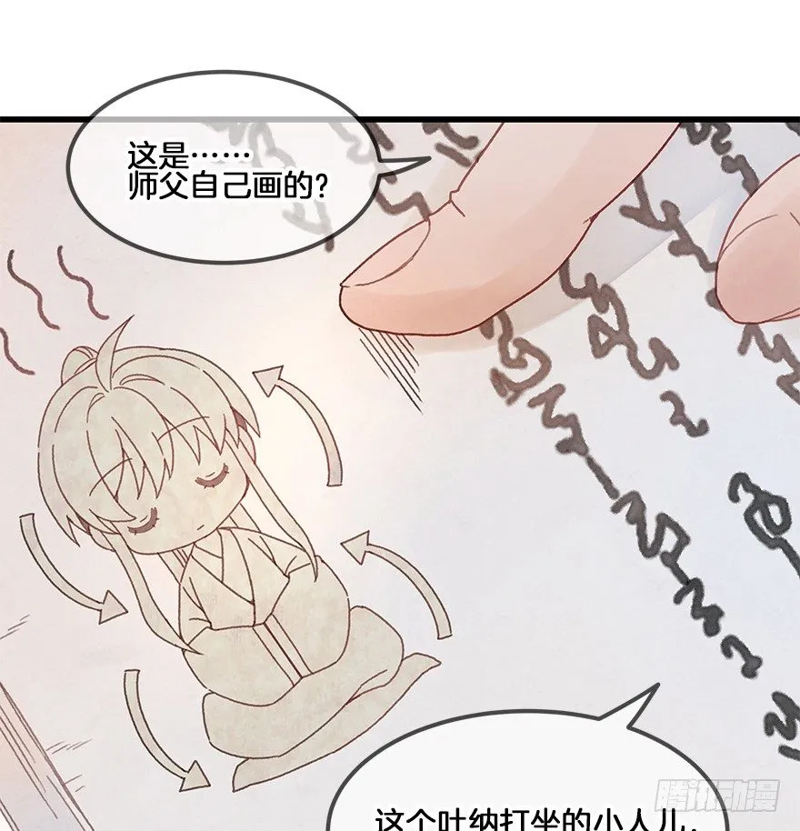 第二十九镜·私奔对象是师傅？ 第30页