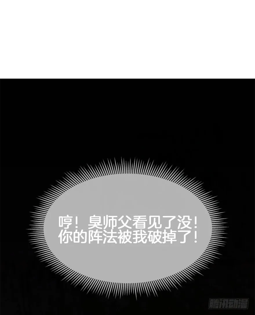 第三十镜下·实力 第28页