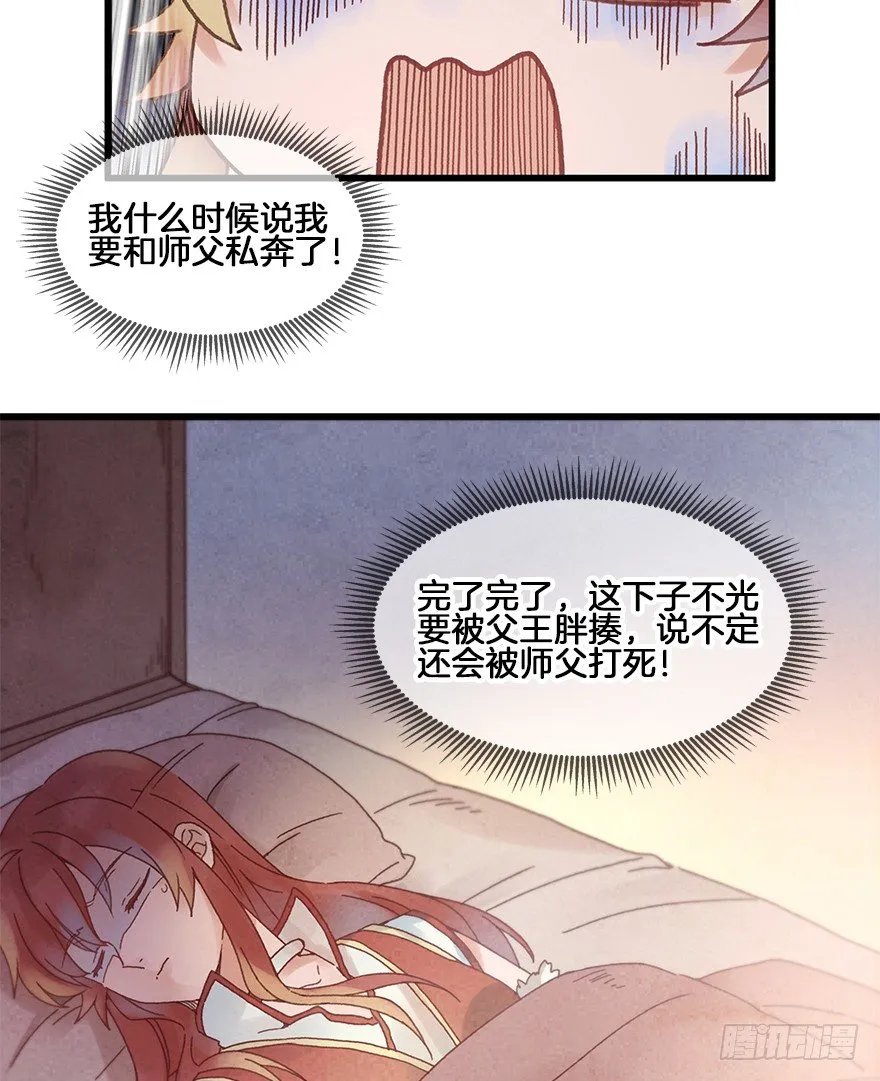第三十一镜·自由下 第11页