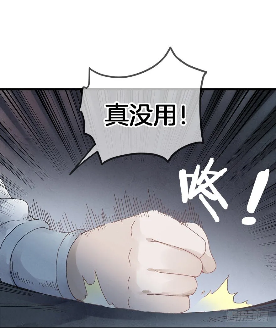 第三十二镜 第16页