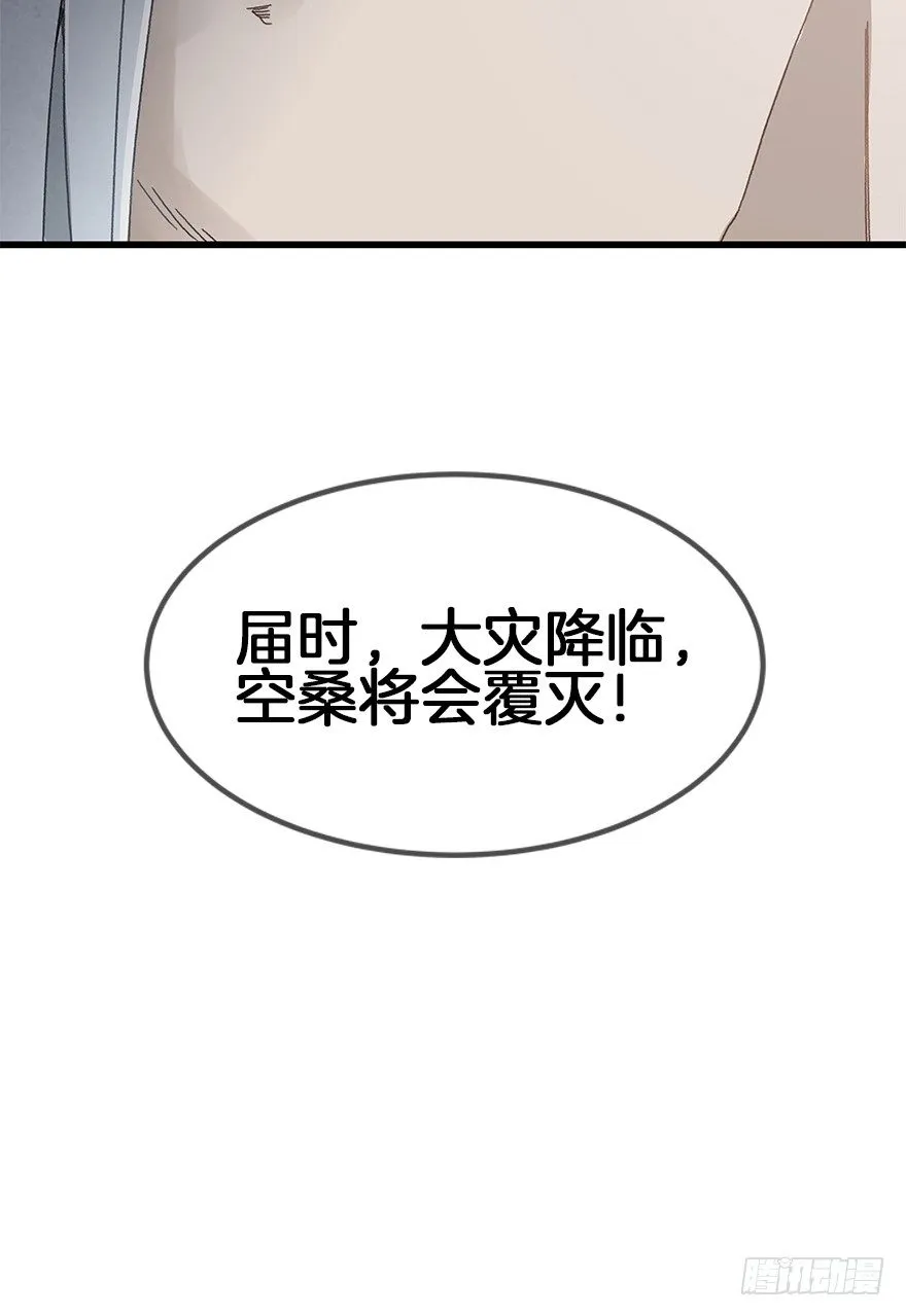 第三十二镜 第47页