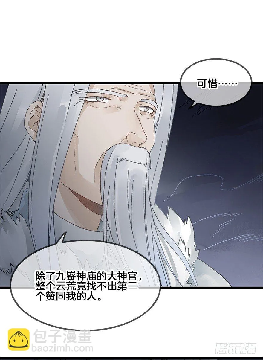 第三十三镜·决定 第2页