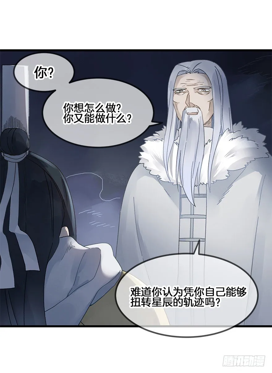 第三十三镜·决定 第7页