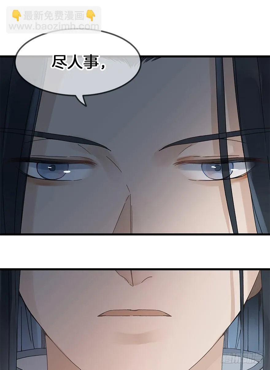 第三十三镜·决定 第8页