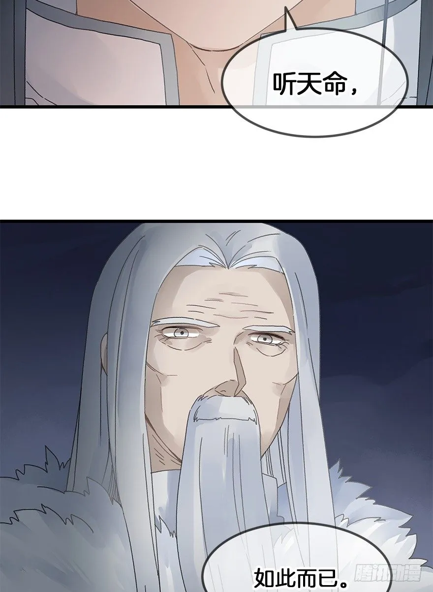 第三十三镜·决定 第9页