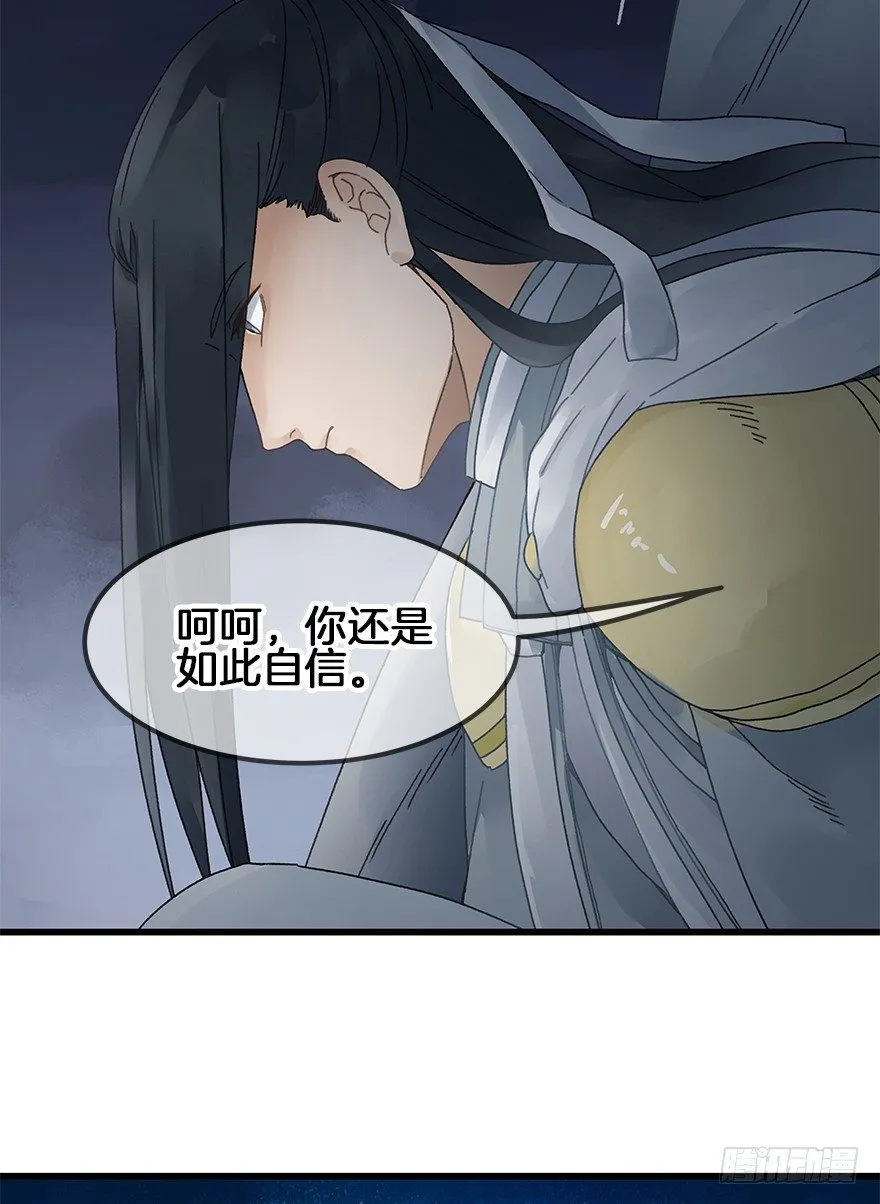 第三十三镜·决定 第11页