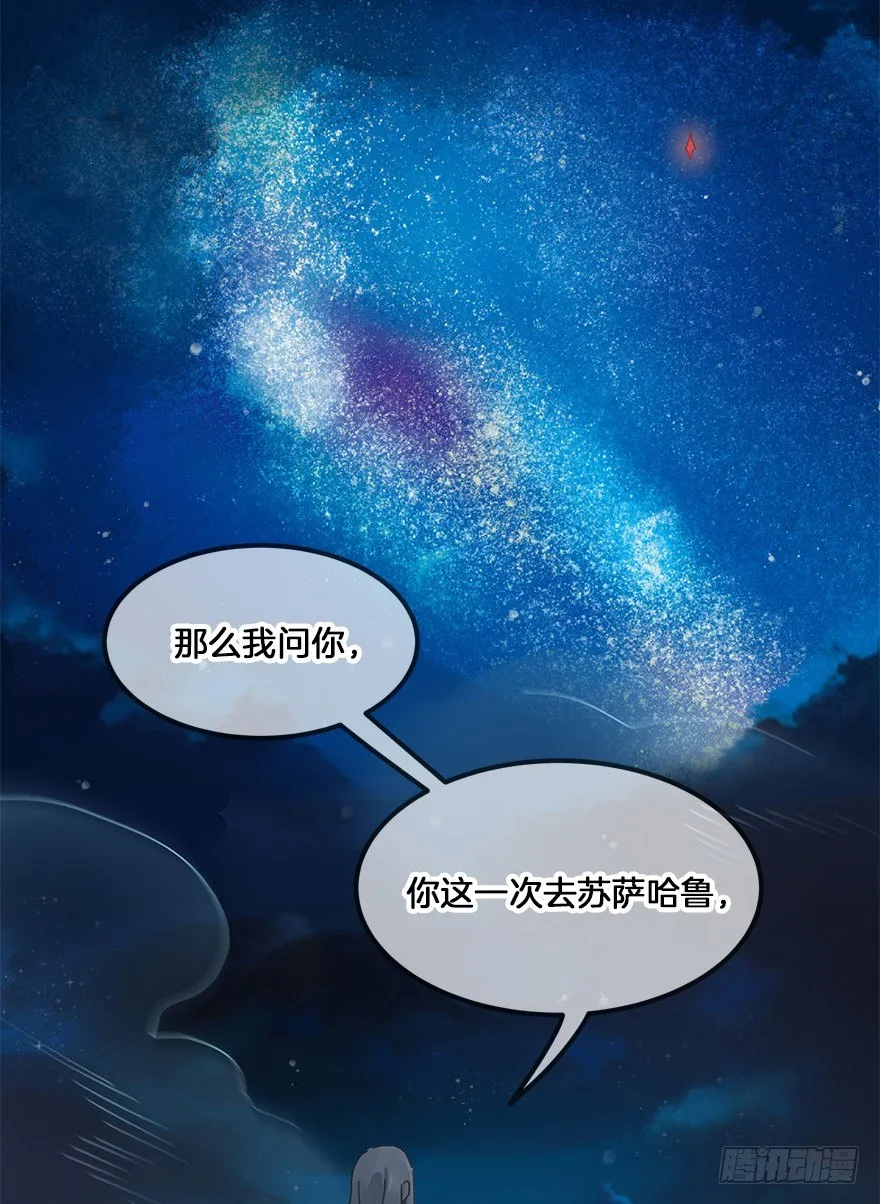 第三十三镜·决定 第12页