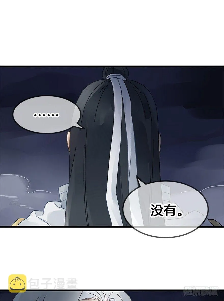第三十三镜·决定 第14页