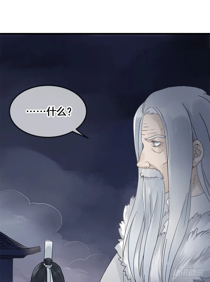 第三十三镜·决定 第20页