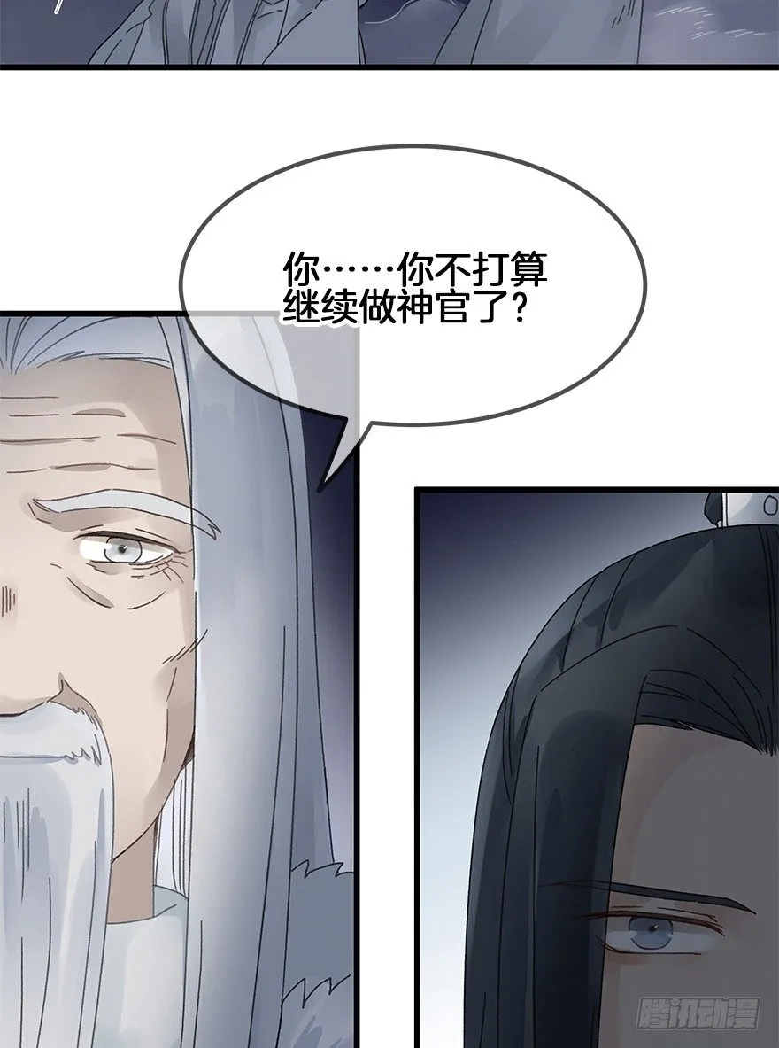 第三十三镜·决定 第22页