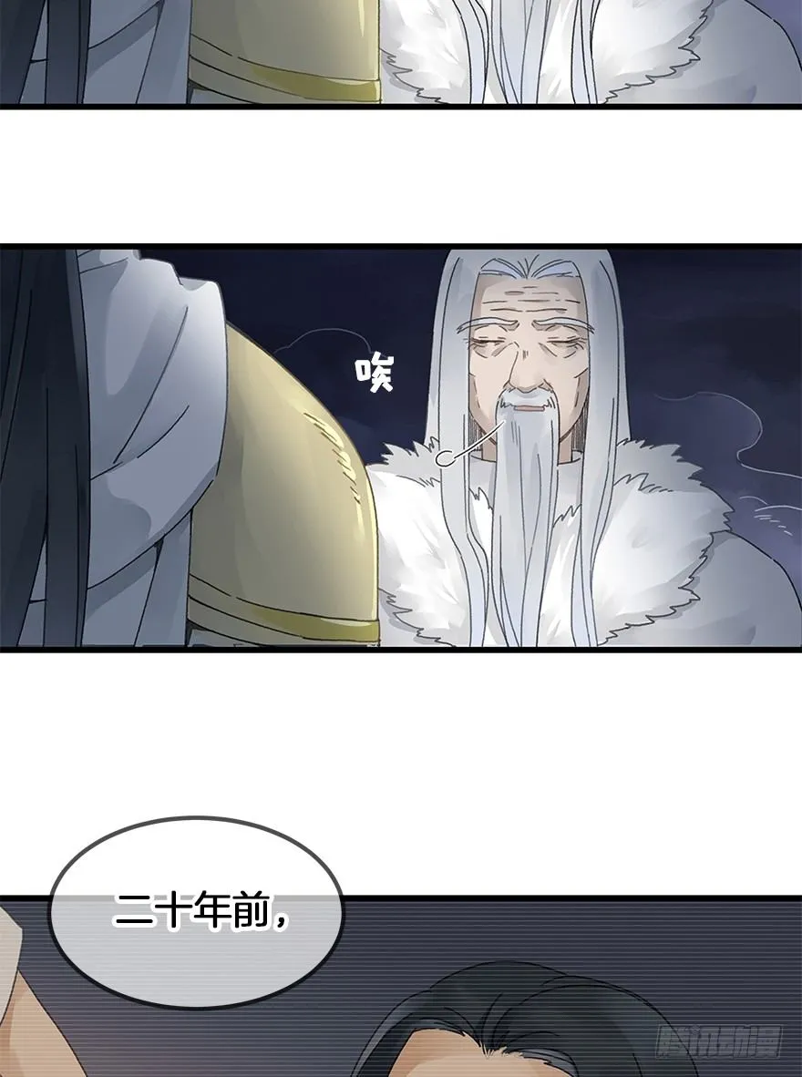 第三十三镜·决定 第24页