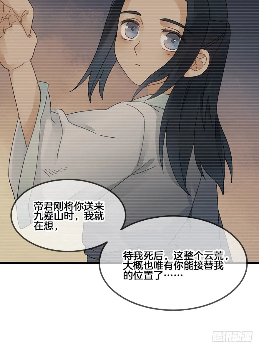 第三十三镜·决定 第25页