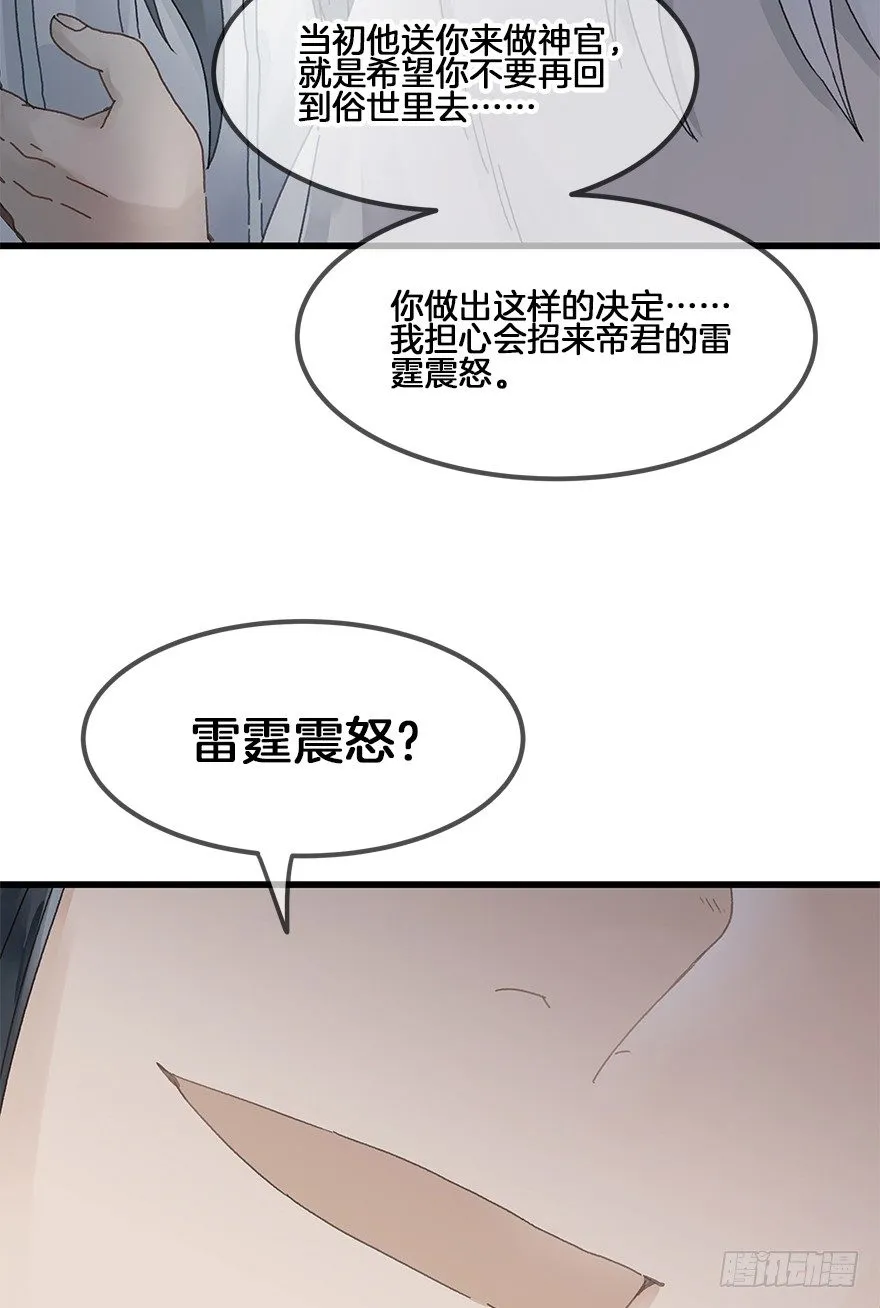 第三十三镜·决定下 第2页