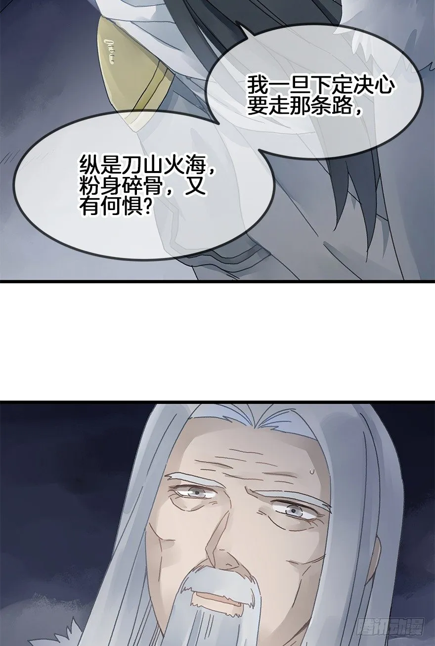 第三十三镜·决定下 第8页