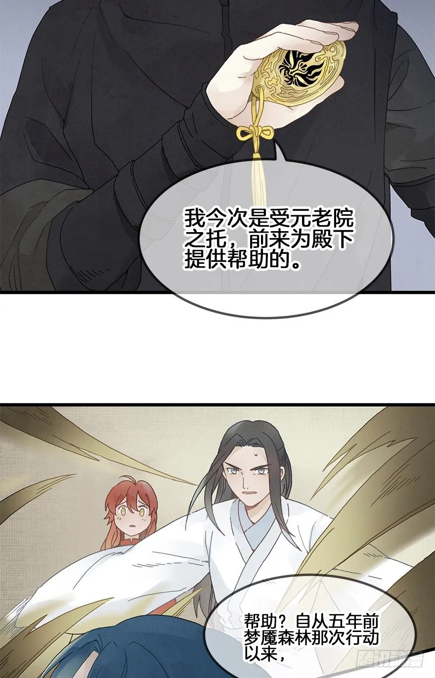第三十四镜·危机 第12页