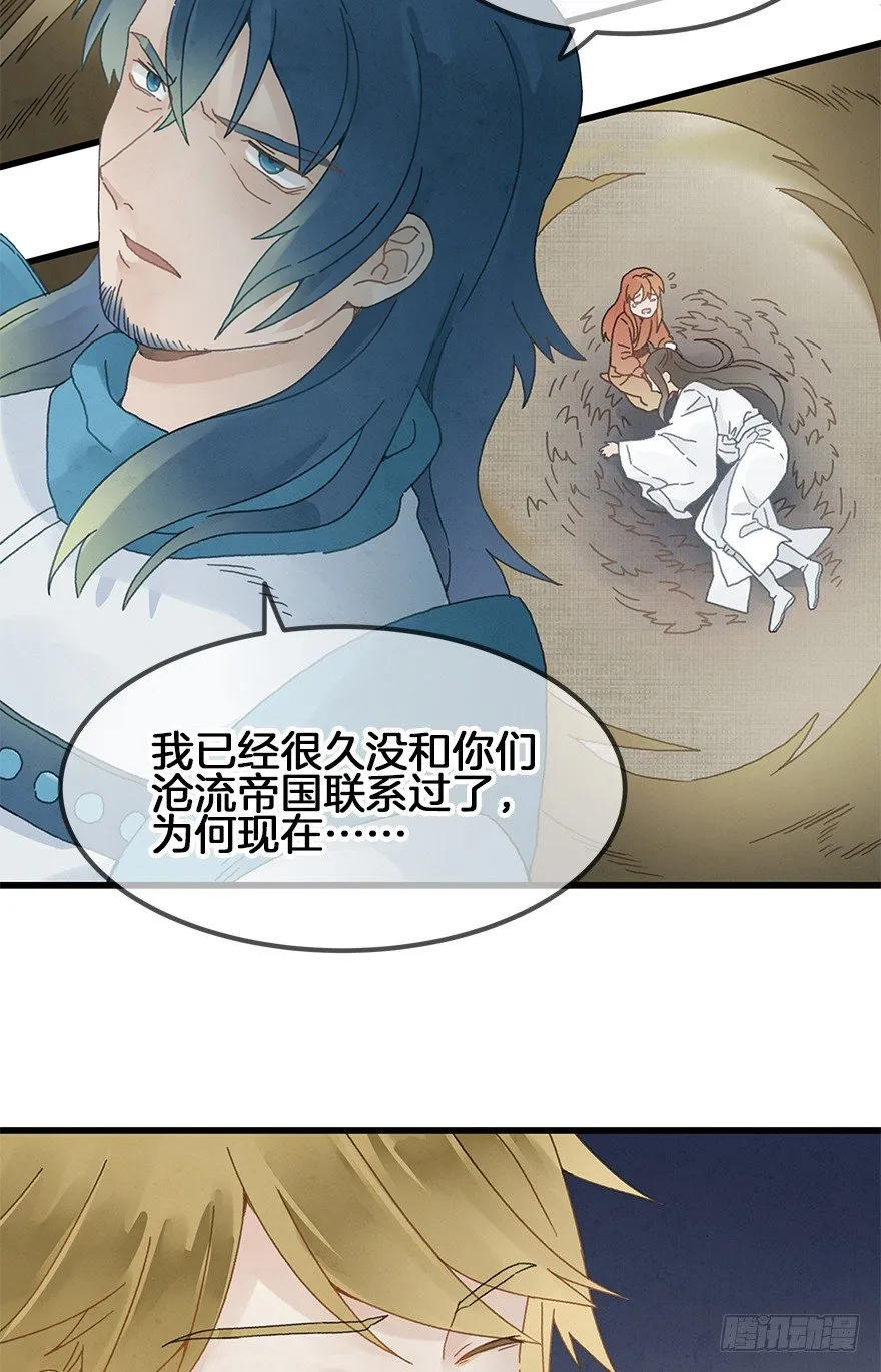 第三十四镜·危机 第13页