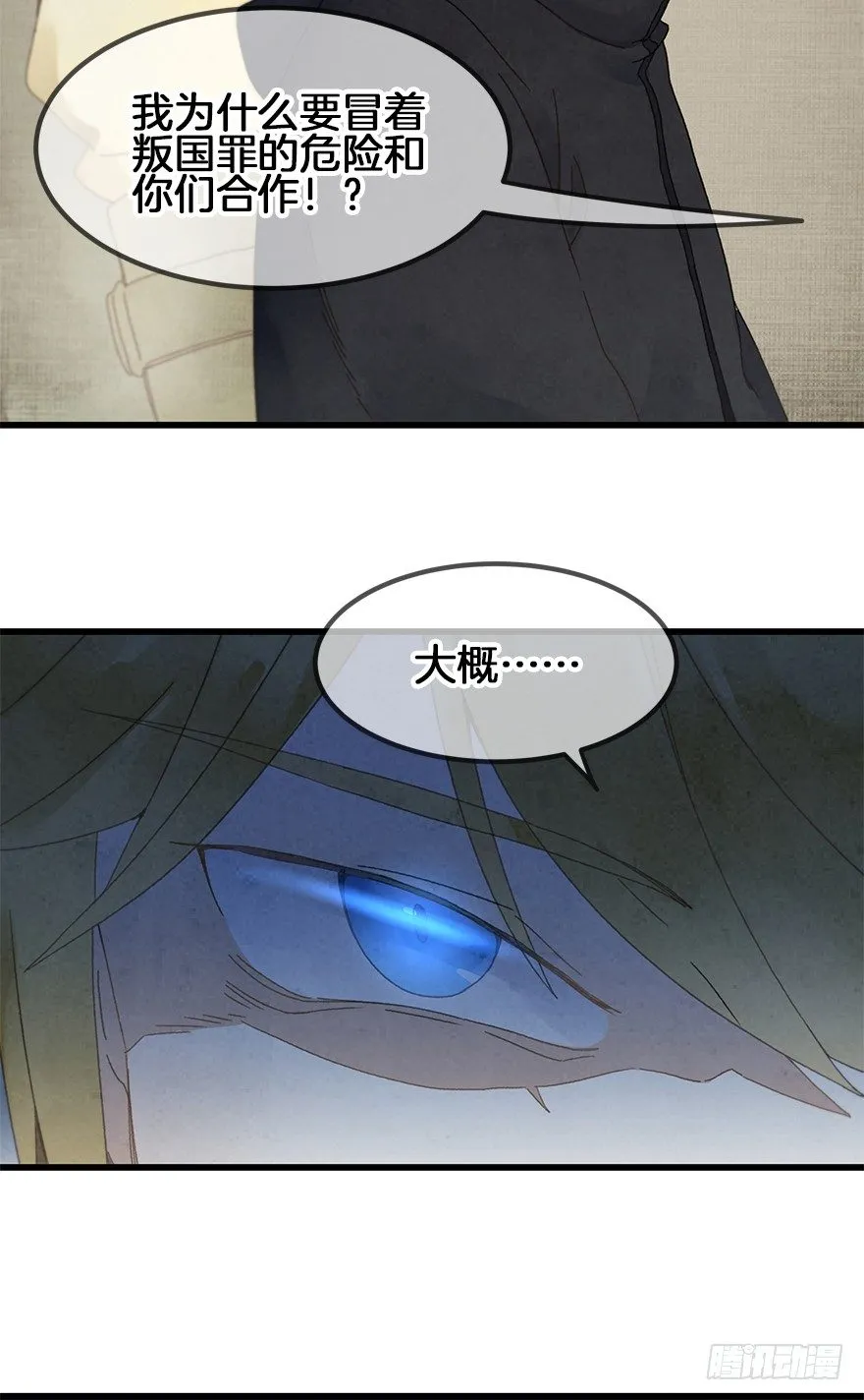 第三十四镜·危机 第17页