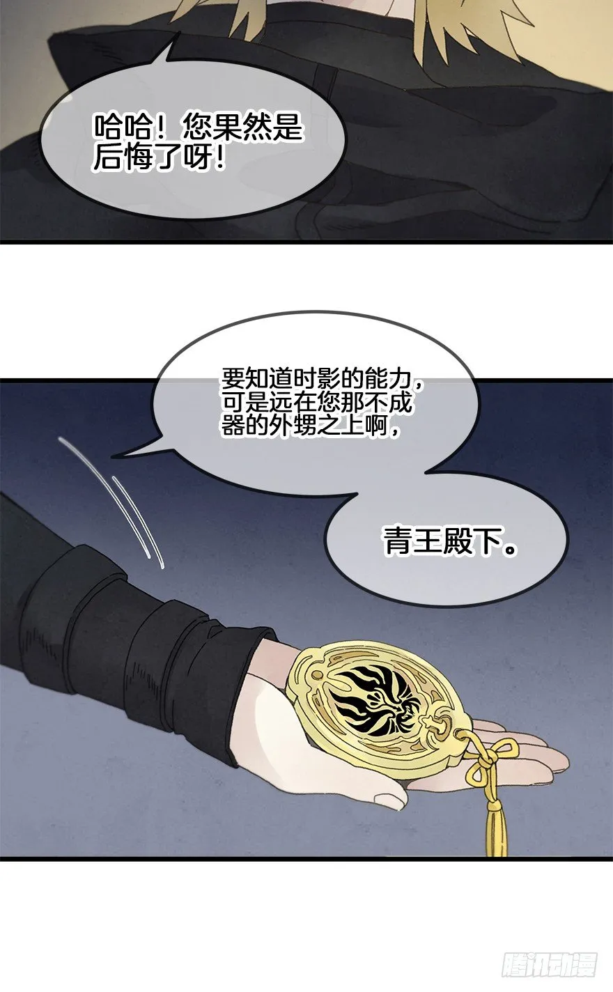 第三十四镜·危机 第22页