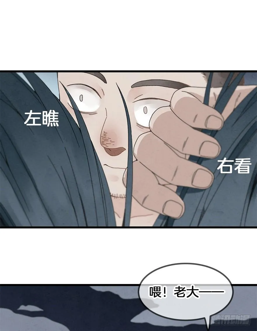第三十四镜·危机 第26页