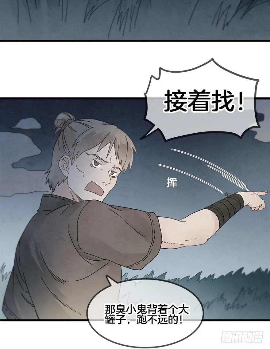 第三十四镜·危机 第28页