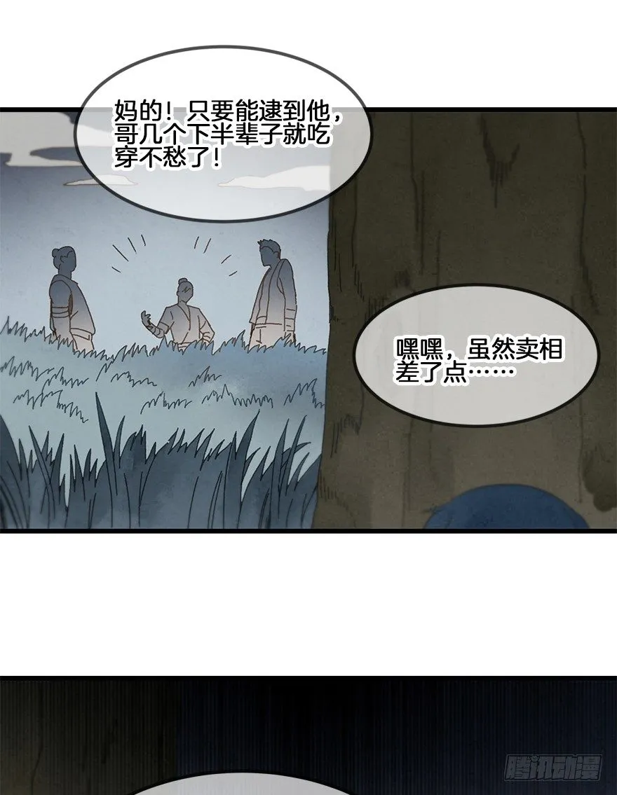 第三十四镜·危机 第29页