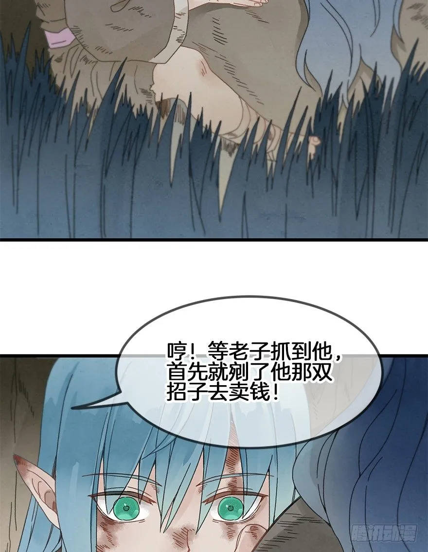 第三十四镜·危机 第31页