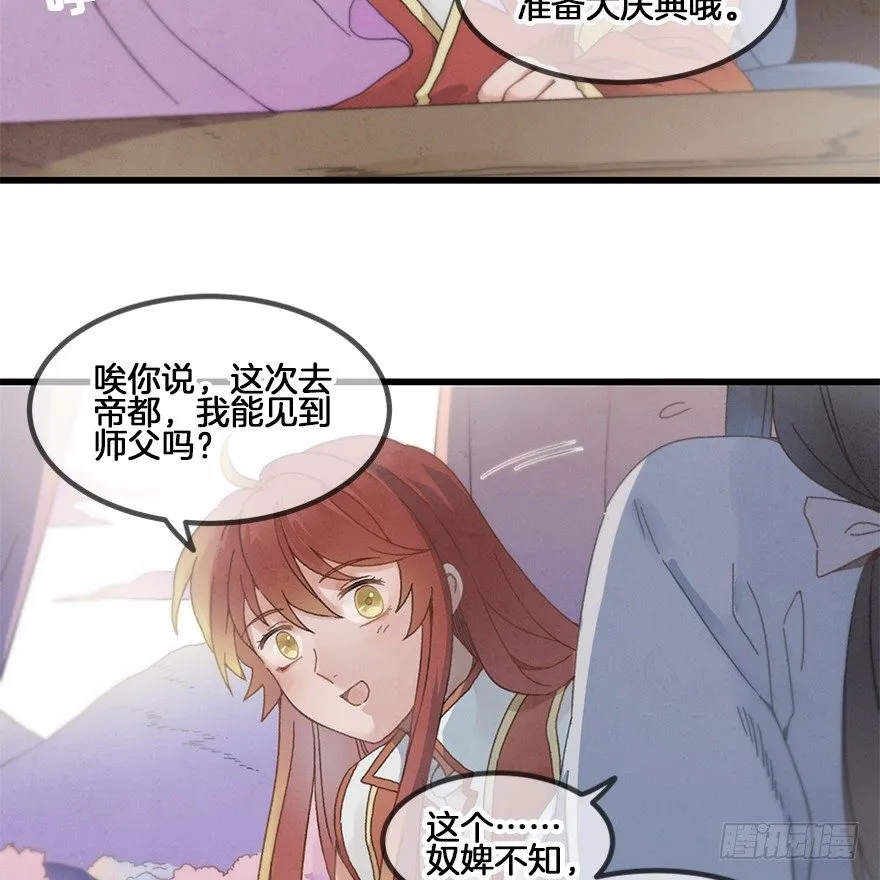 第三十五镜·担忧 第5页