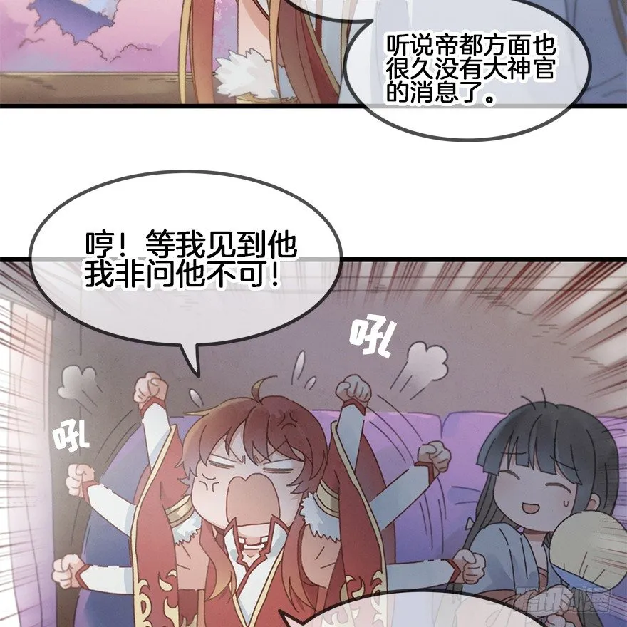第三十五镜·担忧 第6页