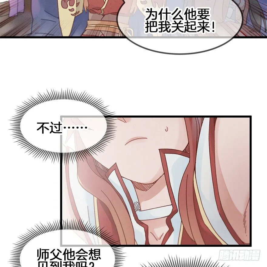 第三十五镜·担忧 第7页
