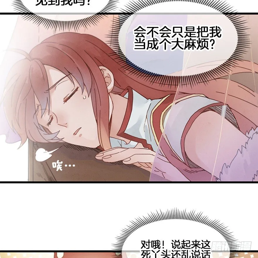 第三十五镜·担忧 第8页