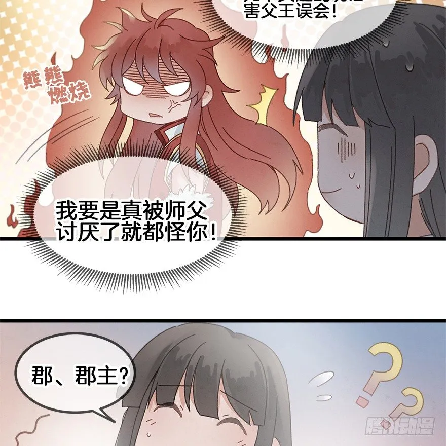 第三十五镜·担忧 第9页