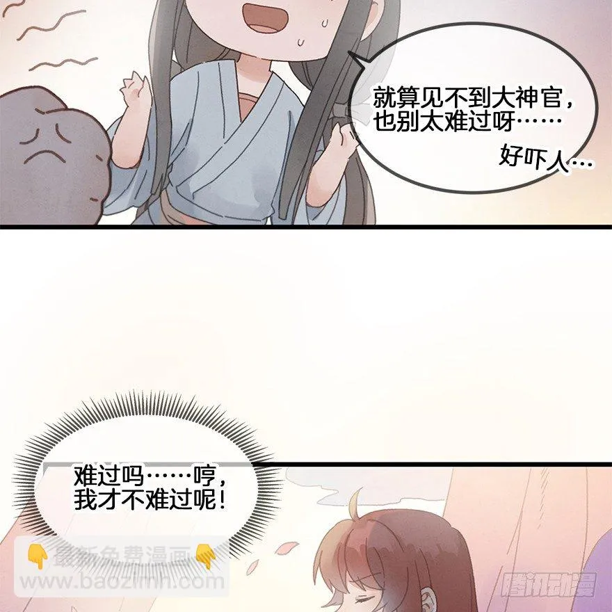 第三十五镜·担忧 第10页