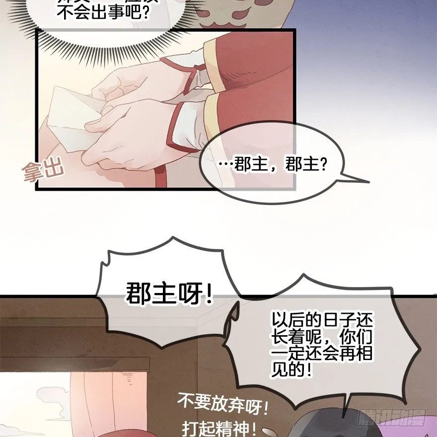 第三十五镜·担忧 第12页