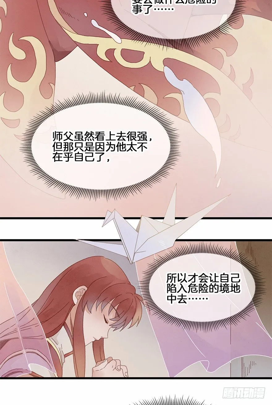 第三十五镜·担忧 第17页