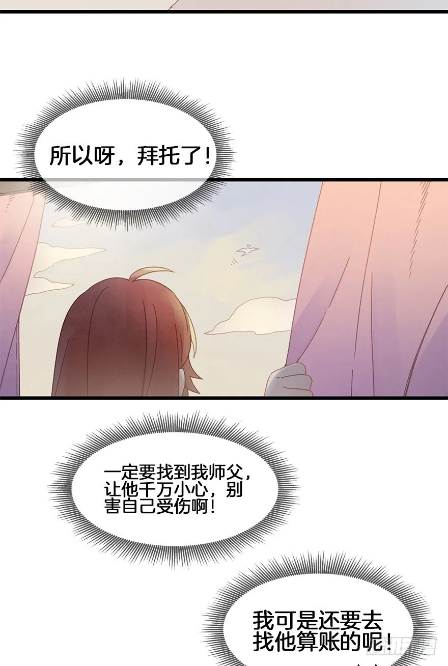 第三十五镜·担忧 第20页