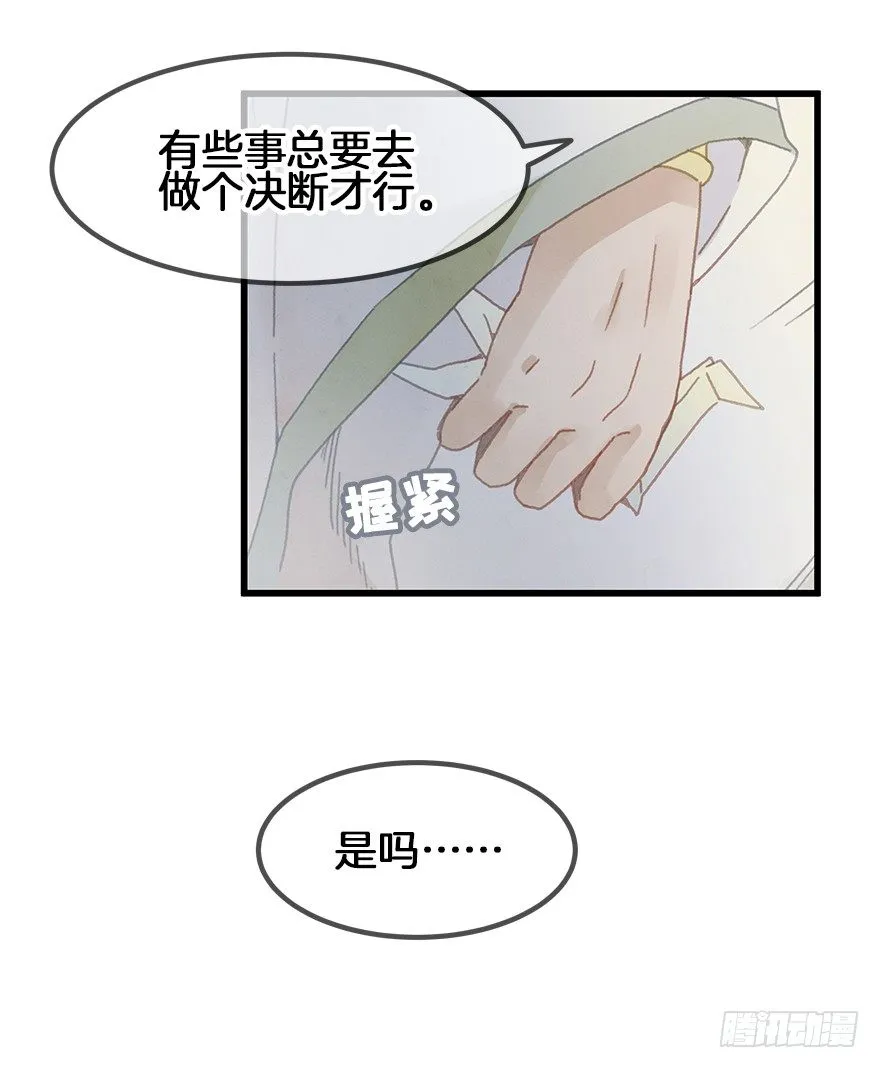 第三十五镜·担忧 第29页