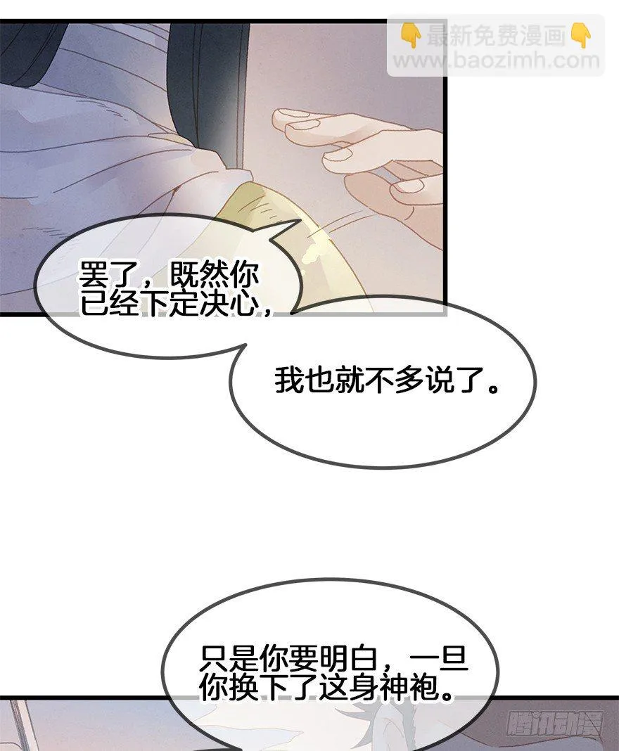 第三十五镜·担忧 第30页