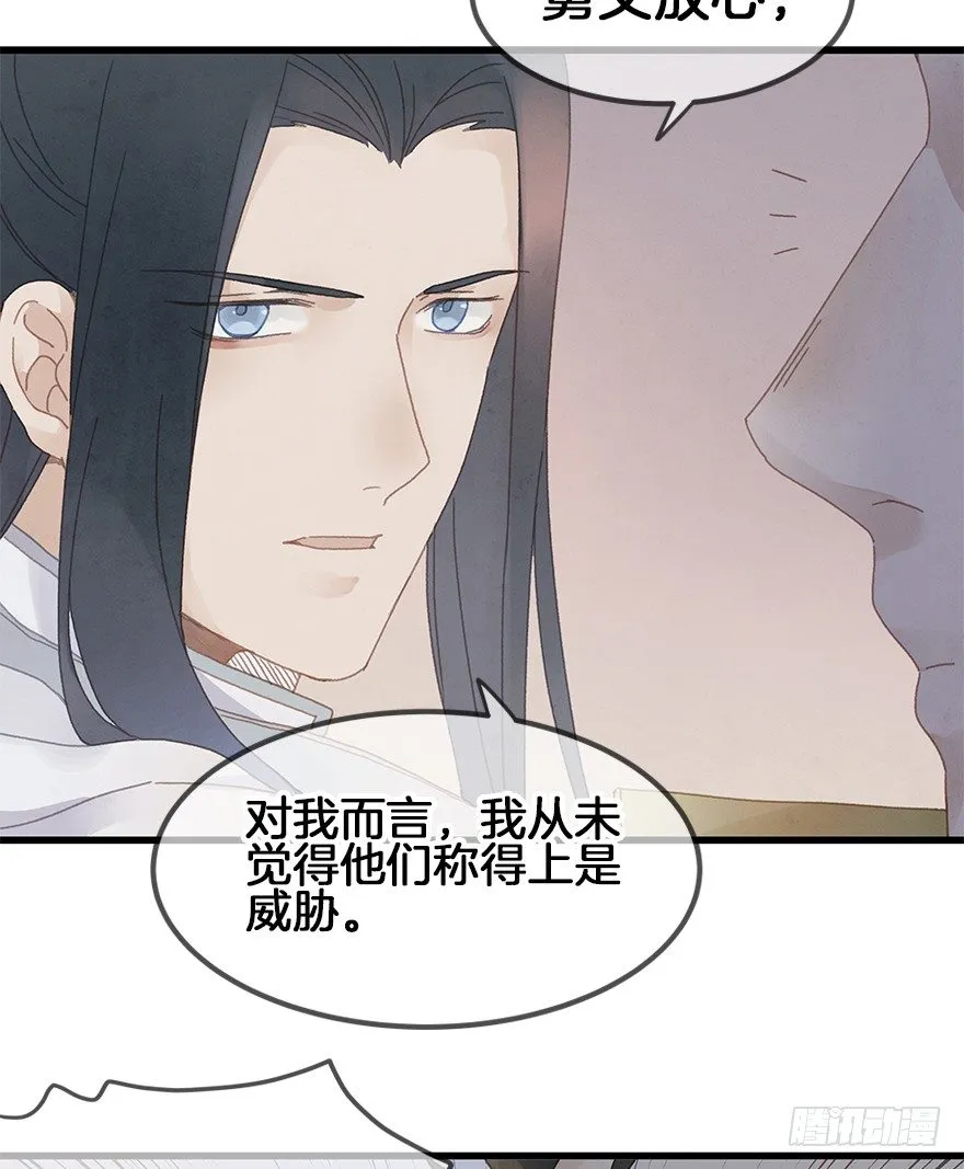 第三十五镜·担忧 第32页