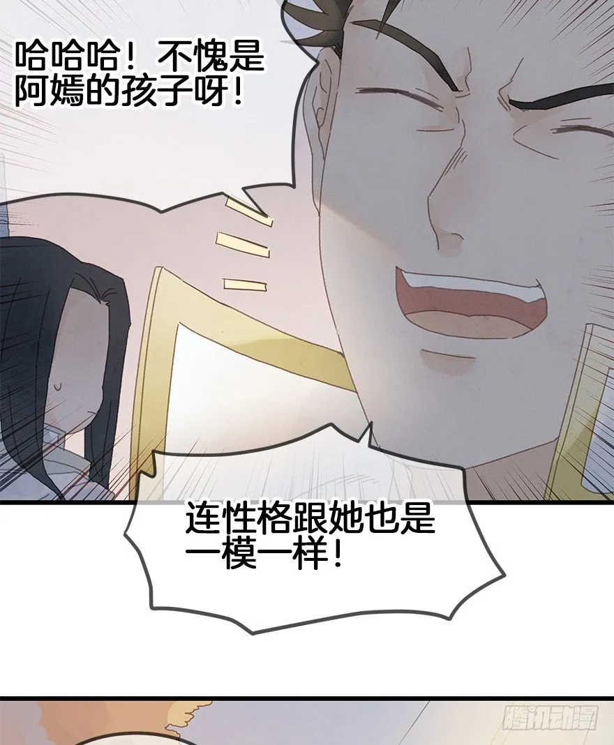 第三十五镜·担忧 第33页
