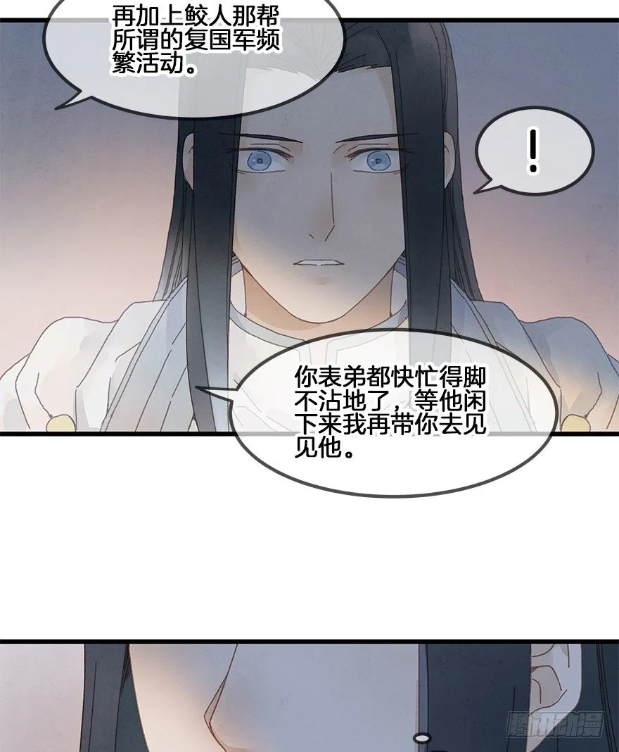 第三十五镜·担忧 第36页