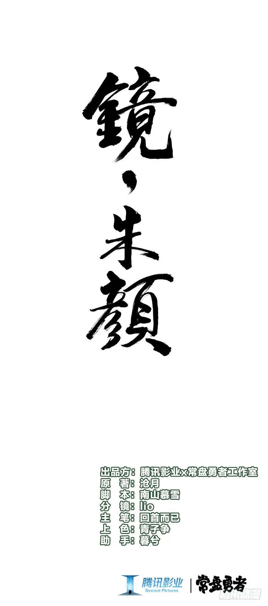 第三十六镜·母后 第1页