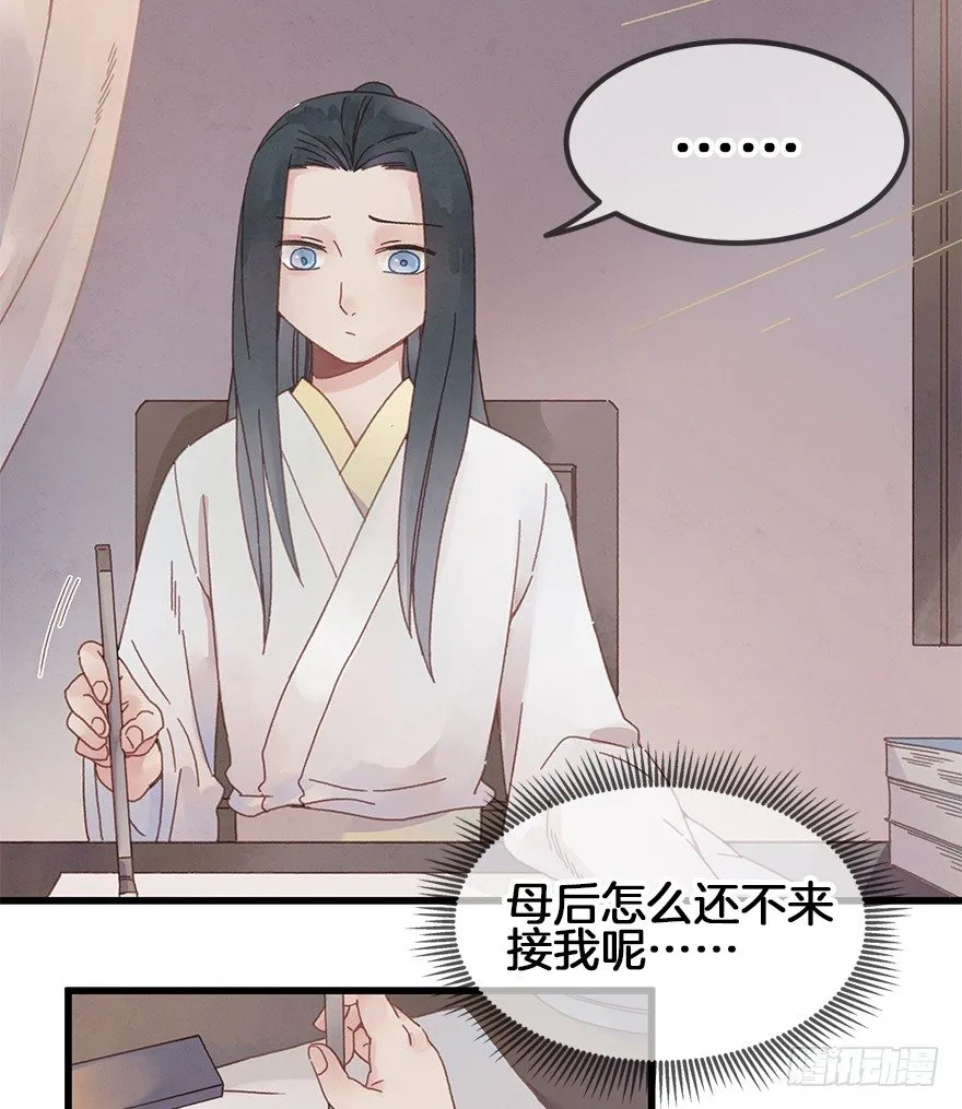 第三十六镜·母后 第10页