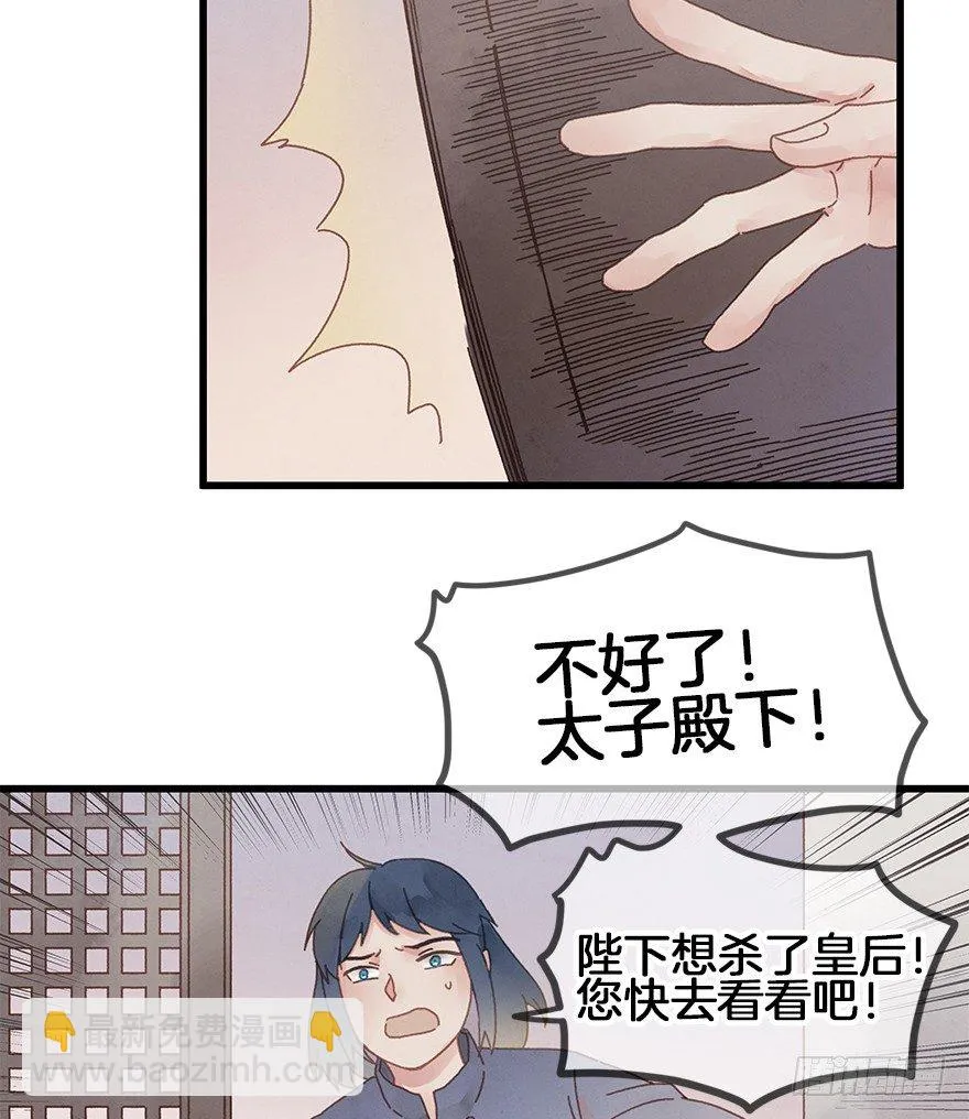 第三十六镜·母后 第12页