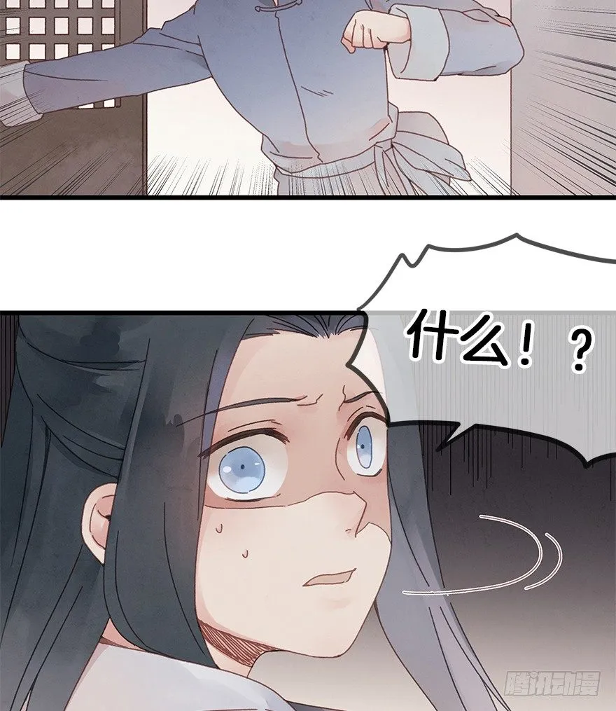 第三十六镜·母后 第13页
