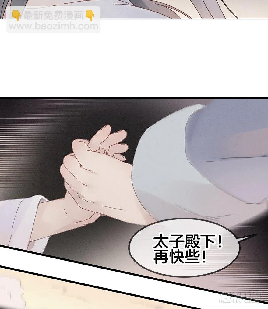 第三十六镜·母后 第14页