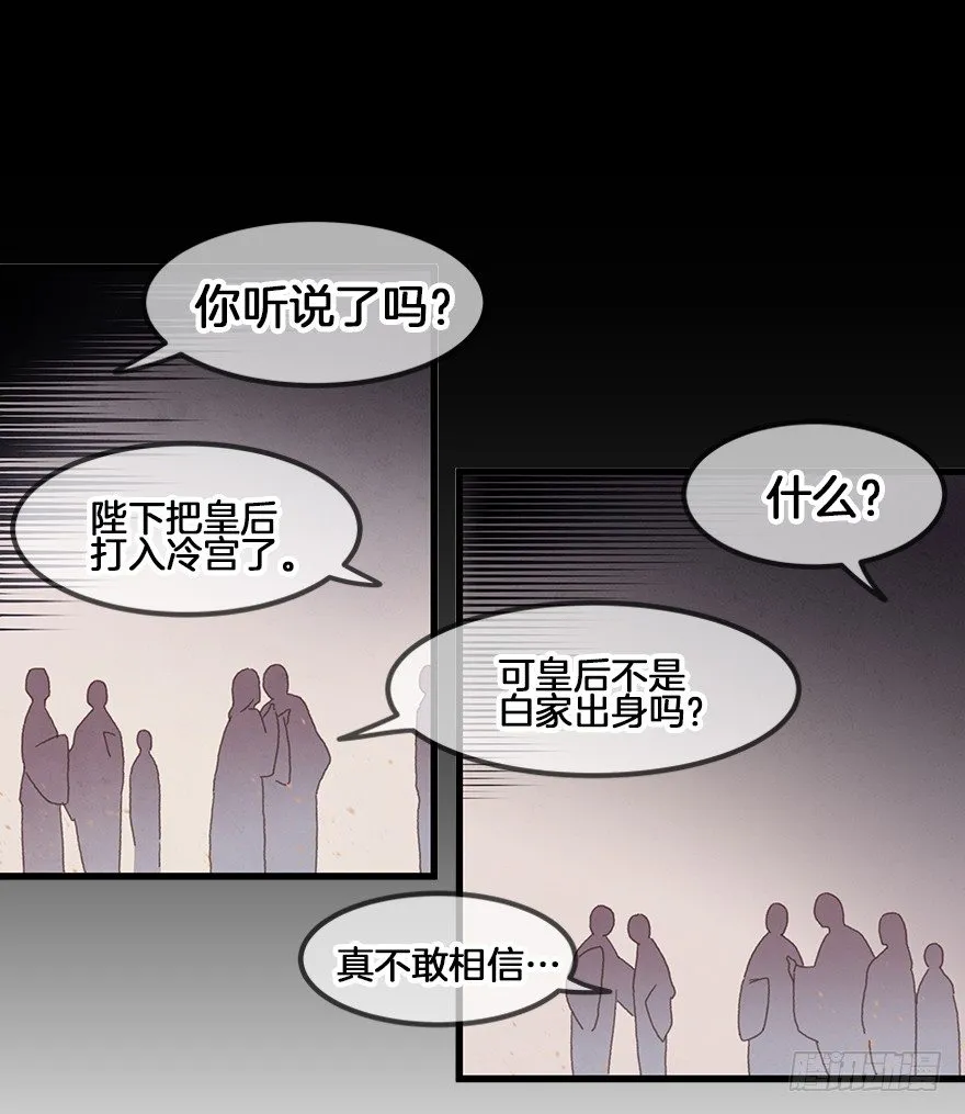 第三十六镜·母后 第19页