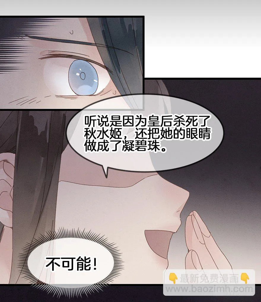 第三十六镜·母后 第20页