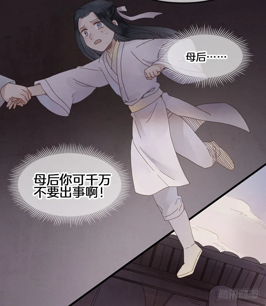 第三十六镜·母后 第22页