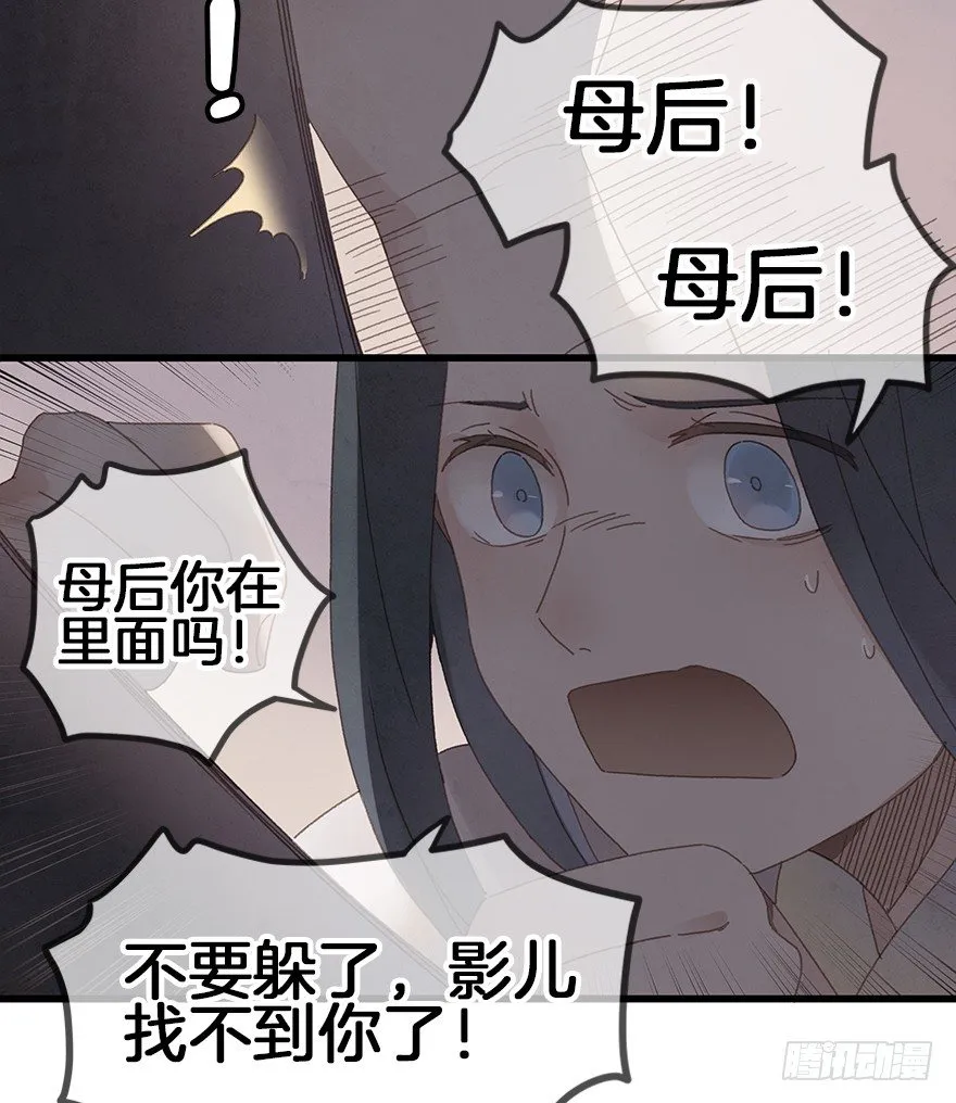 第三十六镜·母后 第24页