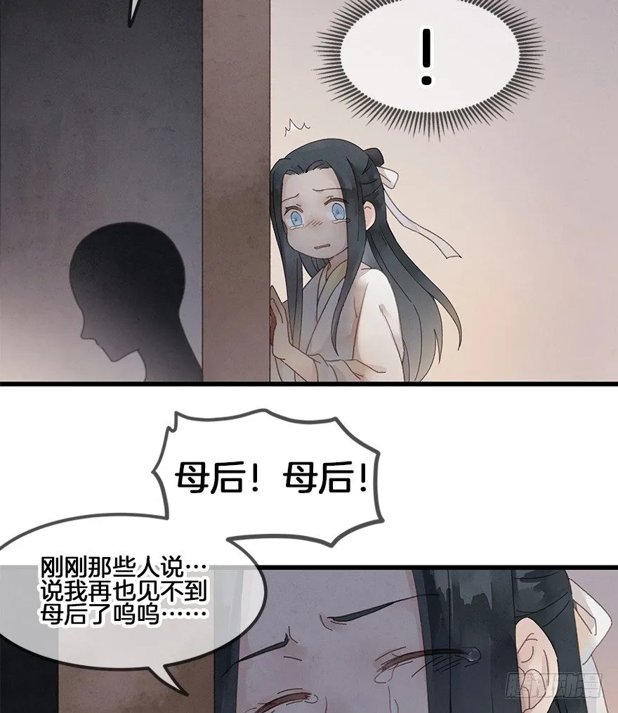 第三十六镜·母后 第26页